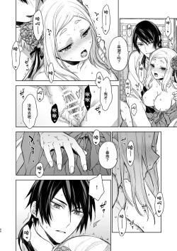 Page 66 of Enran Keichuu Kowa・Kouden2 | 燕岚闺中顾话・后传2