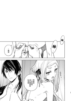 Page 87 of Enran Keichuu Kowa・Kouden2 | 燕岚闺中顾话・后传2