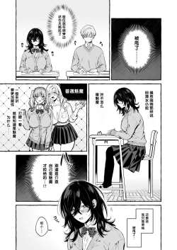 Page 13 of Classmate no Succubus-chan no Aite wa Boku dake ja Nakatta Hanashi