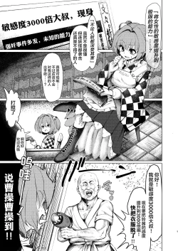 Page 4 of Kyokushoteki Kando 3000-bai Shoujo Kaihatsu