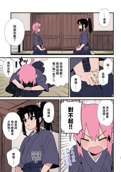 Page 9 of Shoujiki na Kouhai wa Senpai ni Tanomitai丨坦率的後輩想拜託前輩