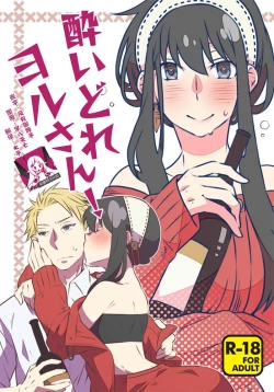 Page 1 of Yoidore Yor-san! | 不知醉的约尔小姐!