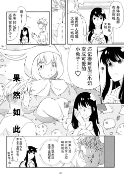 Page 20 of Yoidore Yor-san! | 不知醉的约尔小姐!