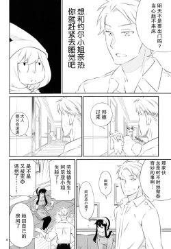 Page 4 of Yoidore Yor-san! | 不知醉的约尔小姐!