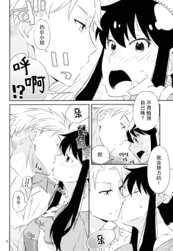 Page 6 of Yoidore Yor-san! | 不知醉的约尔小姐!