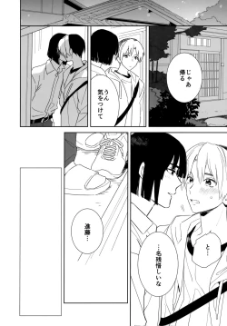 Page 33 of Ryou kata Omoi Koibito Doushi