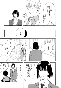 Page 36 of Ryou kata Omoi Koibito Doushi