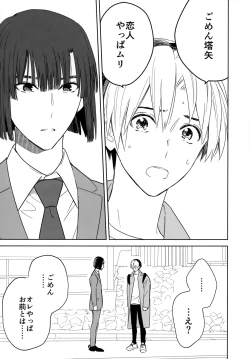 Page 38 of Ryou kata Omoi Koibito Doushi