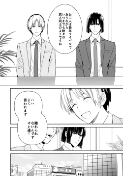 Page 3 of Ryou kata Omoi Koibito Doushi