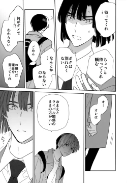 Page 40 of Ryou kata Omoi Koibito Doushi