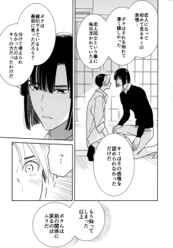 Page 78 of Ryou kata Omoi Koibito Doushi