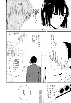 Page 7 of Ryou kata Omoi Koibito Doushi