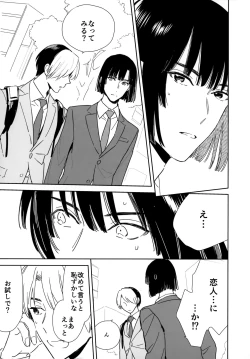 Page 8 of Ryou kata Omoi Koibito Doushi