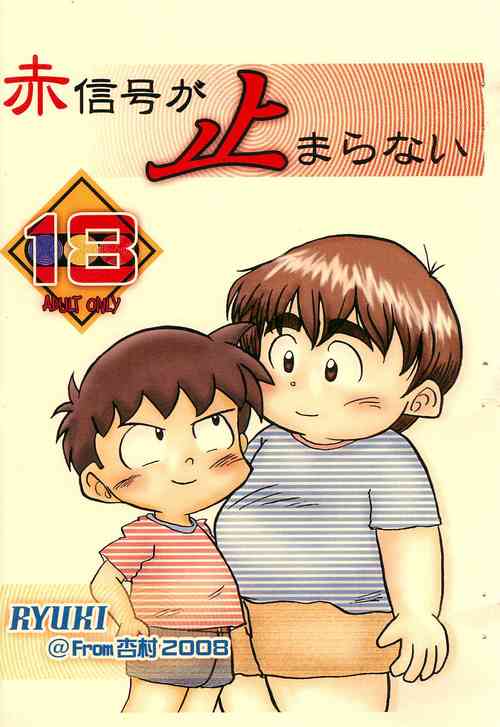 Download Aka Shingou ga Tomaranai