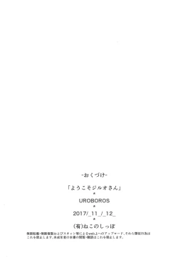 Page 8 of Youkoso Jiruo-san