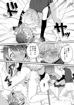 Page 16 of Jouhatsu suru yori Atsuku