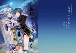 Page 1 of Jouhatsu suru yori Atsuku