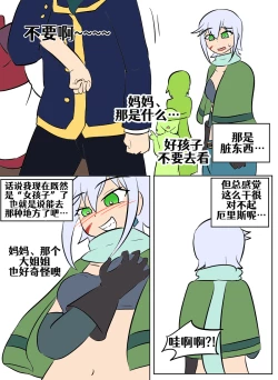 Page 111 of Konosuba TSF