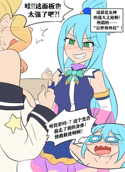 Page 14 of Konosuba TSF