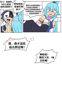 Page 24 of Konosuba TSF