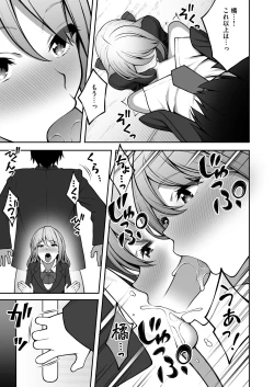 Page 14 of Onaji Group no YouCha Yarichin ni Nakaii Onna-tachi o Kuwareru InCha no Boku