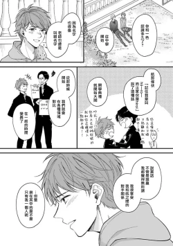 Page 103 of BL Game no Shujinkou ni Nattara Rival ni Dekiai Sareta Ken | 变成BL游戏主角后被死对头溺爱的那件事 1-6