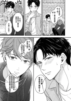 Page 13 of BL Game no Shujinkou ni Nattara Rival ni Dekiai Sareta Ken | 变成BL游戏主角后被死对头溺爱的那件事 1-6