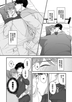 Page 141 of BL Game no Shujinkou ni Nattara Rival ni Dekiai Sareta Ken | 变成BL游戏主角后被死对头溺爱的那件事 1-6