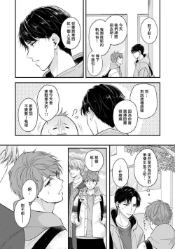 Page 145 of BL Game no Shujinkou ni Nattara Rival ni Dekiai Sareta Ken | 变成BL游戏主角后被死对头溺爱的那件事 1-6