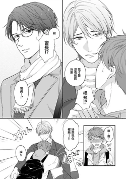 Page 146 of BL Game no Shujinkou ni Nattara Rival ni Dekiai Sareta Ken | 变成BL游戏主角后被死对头溺爱的那件事 1-6
