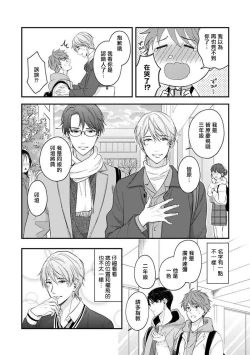 Page 147 of BL Game no Shujinkou ni Nattara Rival ni Dekiai Sareta Ken | 变成BL游戏主角后被死对头溺爱的那件事 1-6