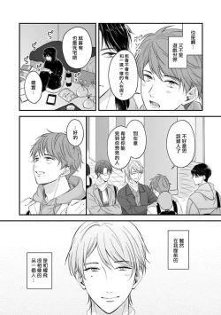 Page 148 of BL Game no Shujinkou ni Nattara Rival ni Dekiai Sareta Ken | 变成BL游戏主角后被死对头溺爱的那件事 1-6
