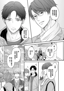 Page 150 of BL Game no Shujinkou ni Nattara Rival ni Dekiai Sareta Ken | 变成BL游戏主角后被死对头溺爱的那件事 1-6