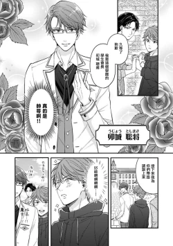 Page 15 of BL Game no Shujinkou ni Nattara Rival ni Dekiai Sareta Ken | 变成BL游戏主角后被死对头溺爱的那件事 1-6