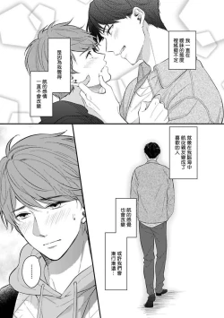 Page 162 of BL Game no Shujinkou ni Nattara Rival ni Dekiai Sareta Ken | 变成BL游戏主角后被死对头溺爱的那件事 1-6