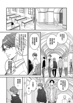 Page 16 of BL Game no Shujinkou ni Nattara Rival ni Dekiai Sareta Ken | 变成BL游戏主角后被死对头溺爱的那件事 1-6