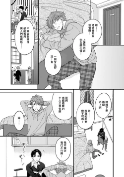 Page 20 of BL Game no Shujinkou ni Nattara Rival ni Dekiai Sareta Ken | 变成BL游戏主角后被死对头溺爱的那件事 1-6