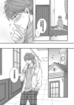 Page 35 of BL Game no Shujinkou ni Nattara Rival ni Dekiai Sareta Ken | 变成BL游戏主角后被死对头溺爱的那件事 1-6
