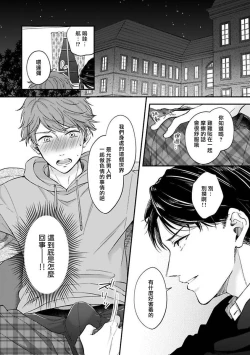 Page 3 of BL Game no Shujinkou ni Nattara Rival ni Dekiai Sareta Ken | 变成BL游戏主角后被死对头溺爱的那件事 1-6
