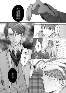 Page 47 of BL Game no Shujinkou ni Nattara Rival ni Dekiai Sareta Ken | 变成BL游戏主角后被死对头溺爱的那件事 1-6