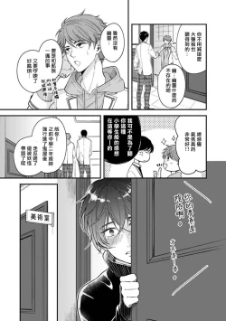 Page 64 of BL Game no Shujinkou ni Nattara Rival ni Dekiai Sareta Ken | 变成BL游戏主角后被死对头溺爱的那件事 1-6