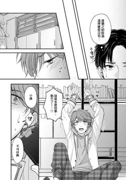 Page 70 of BL Game no Shujinkou ni Nattara Rival ni Dekiai Sareta Ken | 变成BL游戏主角后被死对头溺爱的那件事 1-6
