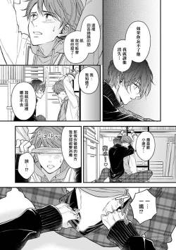 Page 72 of BL Game no Shujinkou ni Nattara Rival ni Dekiai Sareta Ken | 变成BL游戏主角后被死对头溺爱的那件事 1-6