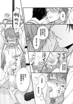 Page 81 of BL Game no Shujinkou ni Nattara Rival ni Dekiai Sareta Ken | 变成BL游戏主角后被死对头溺爱的那件事 1-6