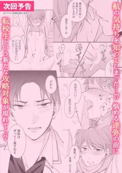 Page 83 of BL Game no Shujinkou ni Nattara Rival ni Dekiai Sareta Ken | 变成BL游戏主角后被死对头溺爱的那件事 1-6