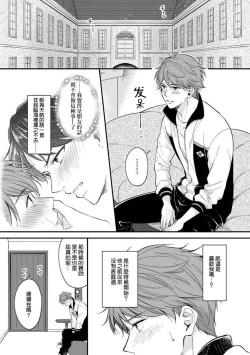 Page 86 of BL Game no Shujinkou ni Nattara Rival ni Dekiai Sareta Ken | 变成BL游戏主角后被死对头溺爱的那件事 1-6