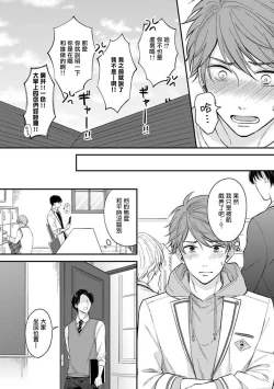 Page 89 of BL Game no Shujinkou ni Nattara Rival ni Dekiai Sareta Ken | 变成BL游戏主角后被死对头溺爱的那件事 1-6