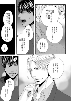 Page 115 of Aigan Neko no Yuuwaku