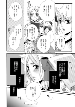 Page 132 of Aigan Neko no Yuuwaku