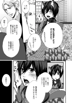 Page 13 of Aigan Neko no Yuuwaku